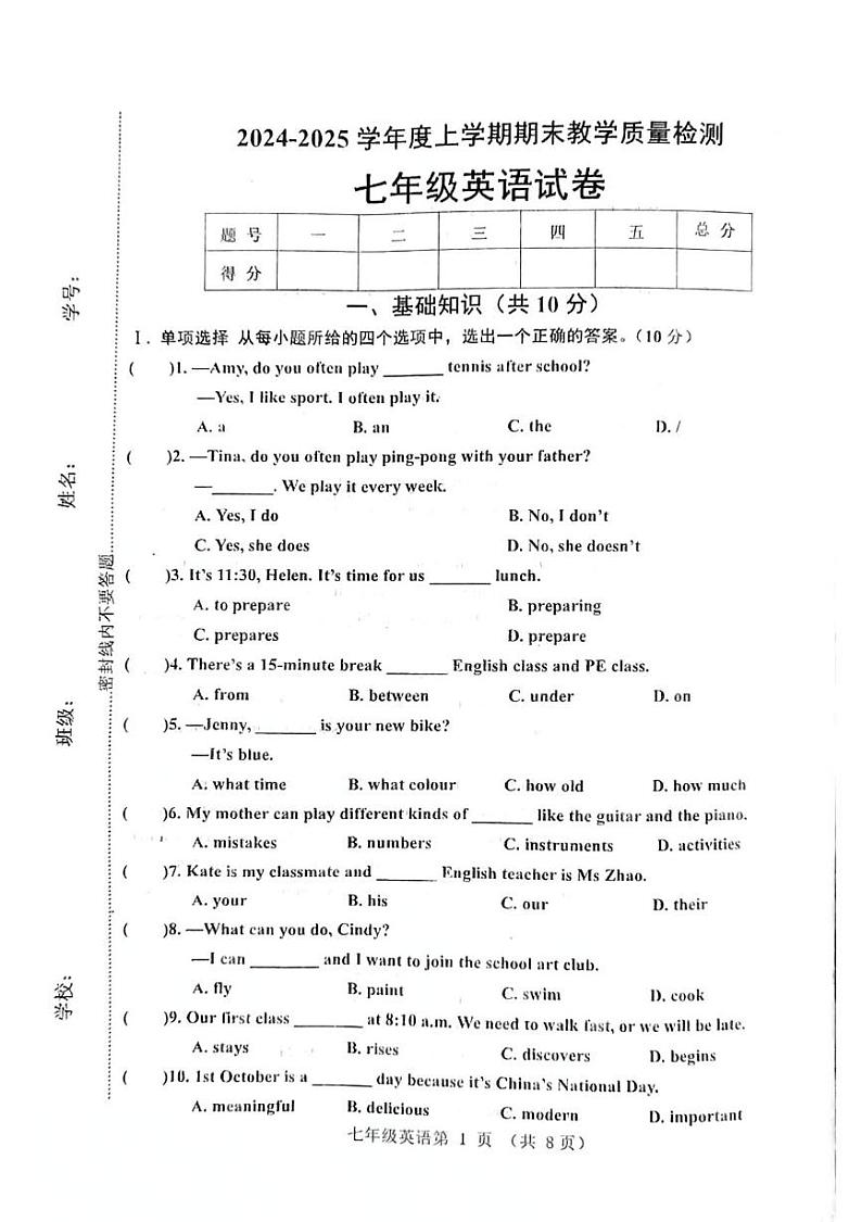 吉林省公主岭市双城堡镇中学校2024-2025学年七年级上学期期末教学质量检测英语试卷第1页