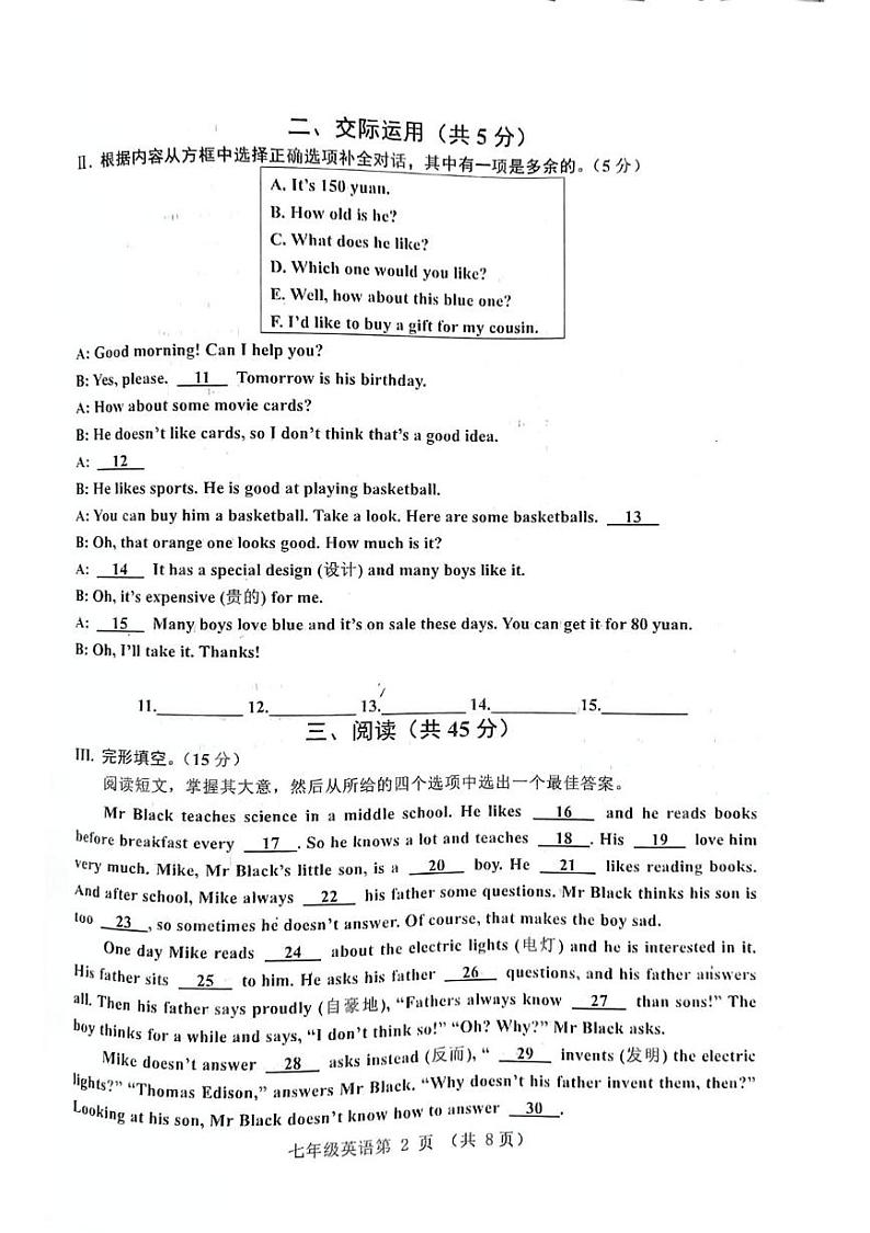 吉林省公主岭市双城堡镇中学校2024-2025学年七年级上学期期末教学质量检测英语试卷第2页