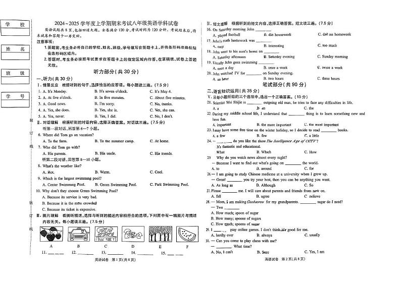 吉林市亚桥中学恒山校区书院班2024-2025学年八年级上学期期末考试英语第1页
