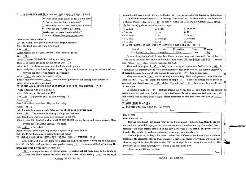 吉林市亚桥中学恒山校区书院班2024-2025学年八年级上学期期末考试英语第2页