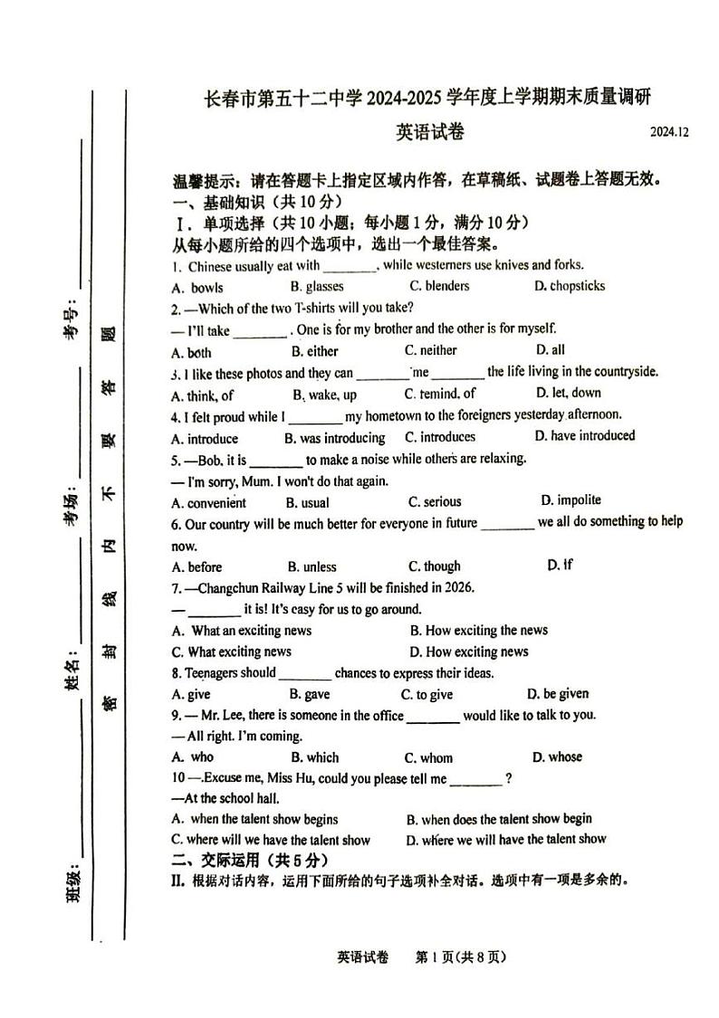 吉林省长春市第五十二中学（联考）2024-2025学年九年级上学期12月期末英语试题第1页