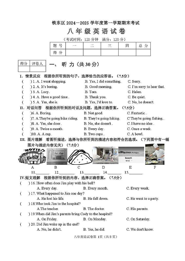 英语 八年英语期末卷202412TD(1)第1页