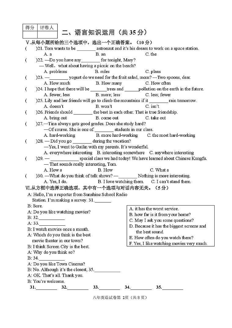 英语 八年英语期末卷202412TD(1)第2页