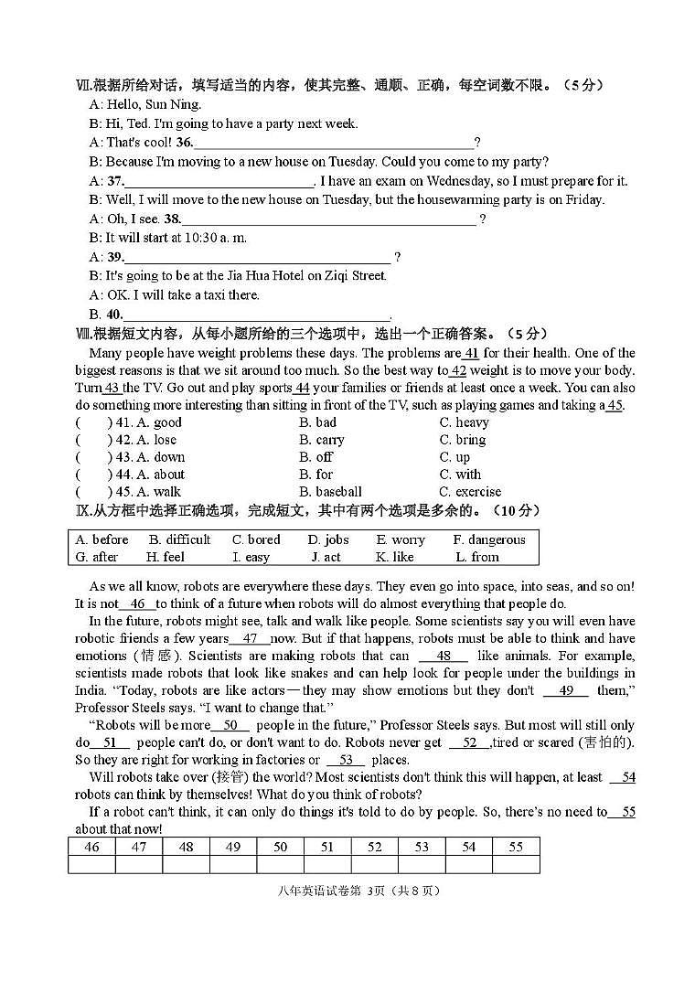 英语 八年英语期末卷202412TD(1)第3页