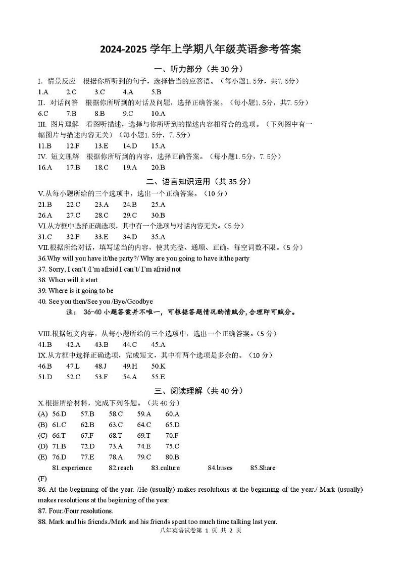 英语 八年英语期末卷参考答案202412TD(1)第1页