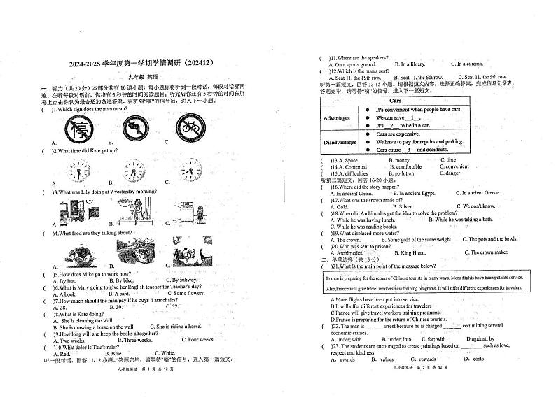 江苏省南通市海安市紫石中学2024-2025学年九年级上学期12月月考英语试题第1页