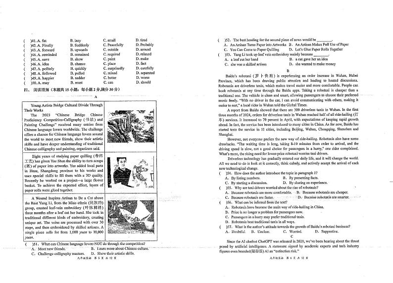 江苏省南通市海安市紫石中学2024-2025学年九年级上学期12月月考英语试题第3页