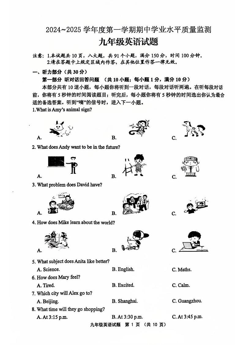 英语 江苏省连云港市赣榆区2024-2025学年第一学期九年级英语期中试题第1页