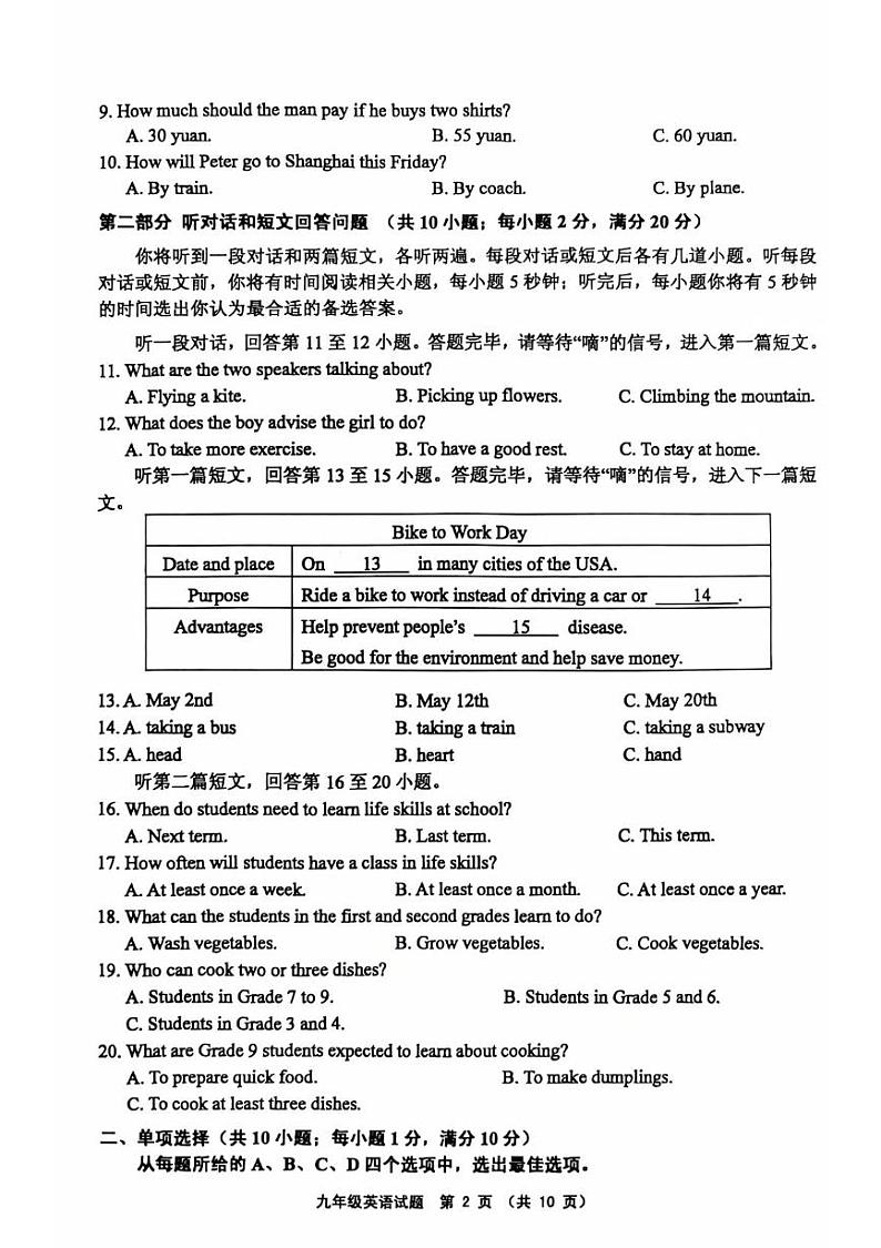 英语 江苏省连云港市赣榆区2024-2025学年第一学期九年级英语期中试题第2页