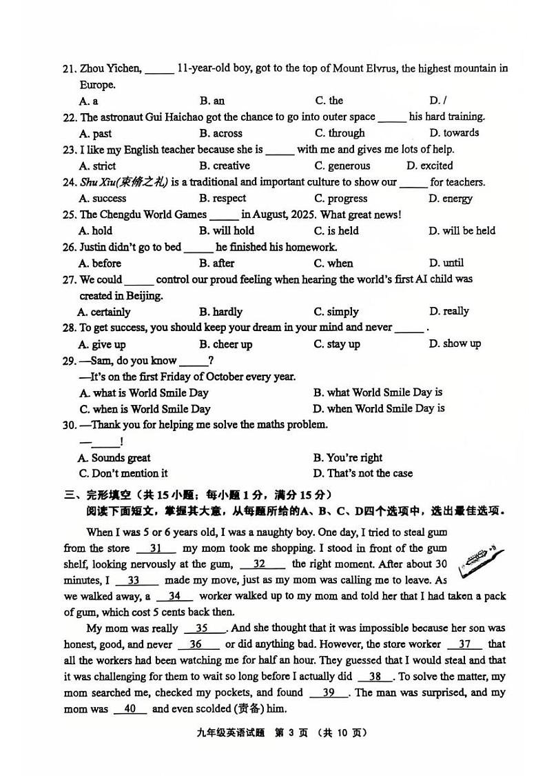 英语 江苏省连云港市赣榆区2024-2025学年第一学期九年级英语期中试题第3页