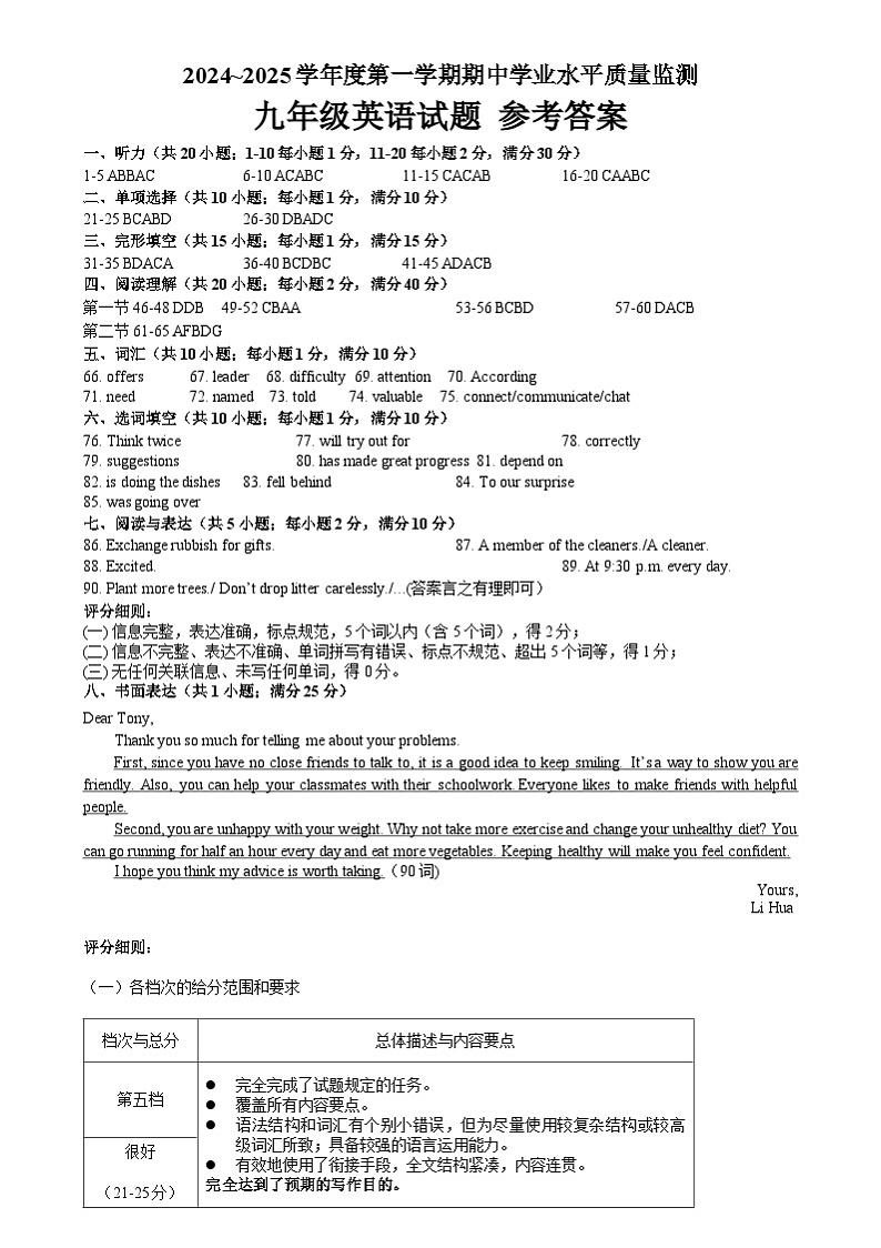 英语 24-25第一学期九年级英语期中参考答第1页