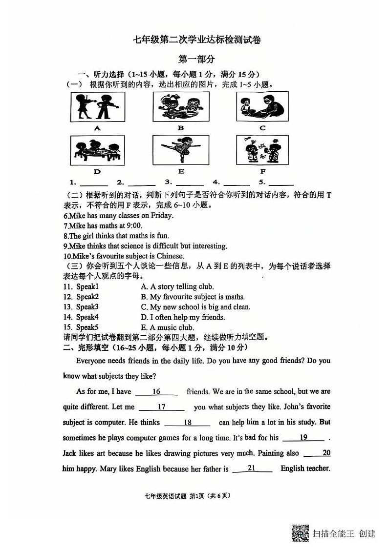 七年级第二次月考试卷 试卷第1页