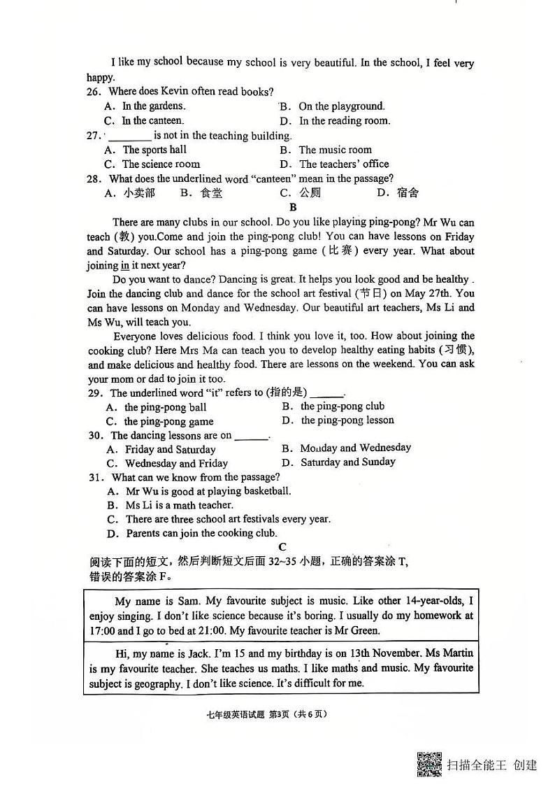 七年级第二次月考试卷 试卷第3页
