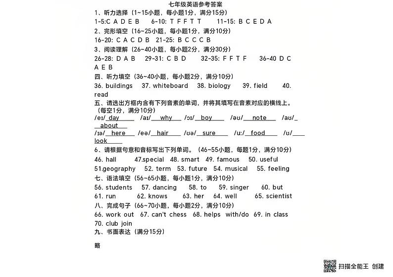 七年级第二次月考试卷 答案第1页