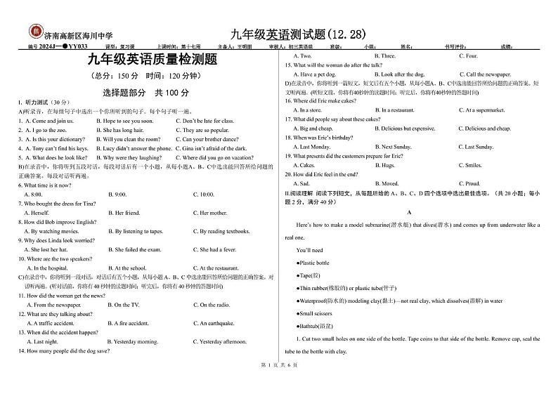 山东省济南海川中学2024-2025学年九年级上学期12月月考英语试题第1页