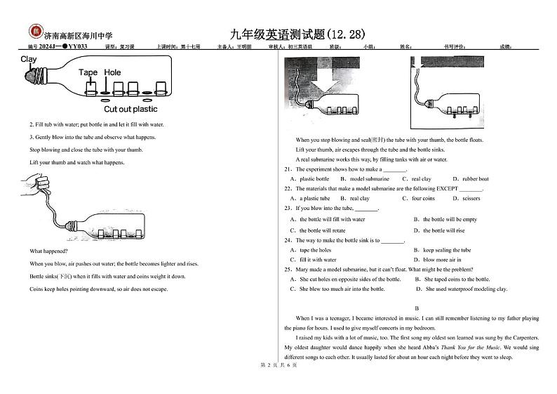 山东省济南海川中学2024-2025学年九年级上学期12月月考英语试题第2页