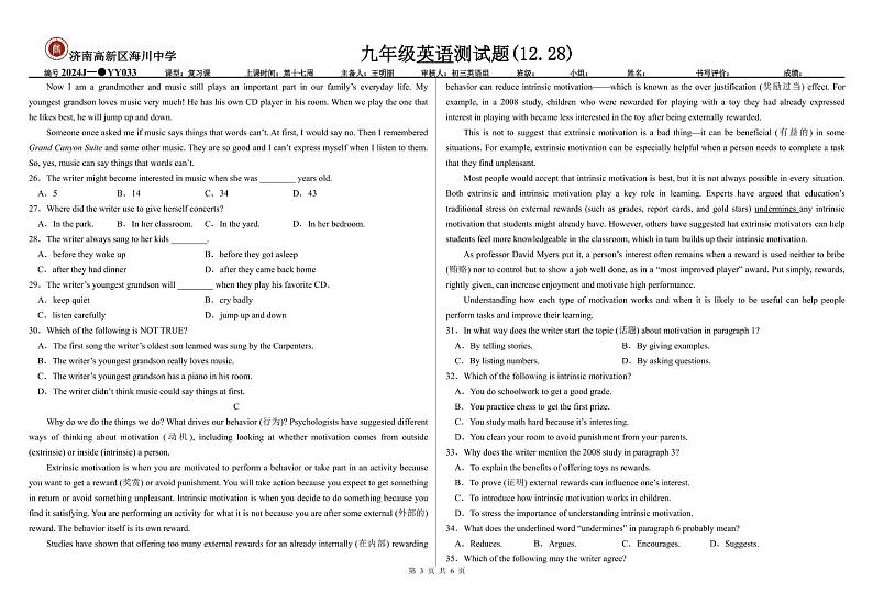 山东省济南海川中学2024-2025学年九年级上学期12月月考英语试题第3页