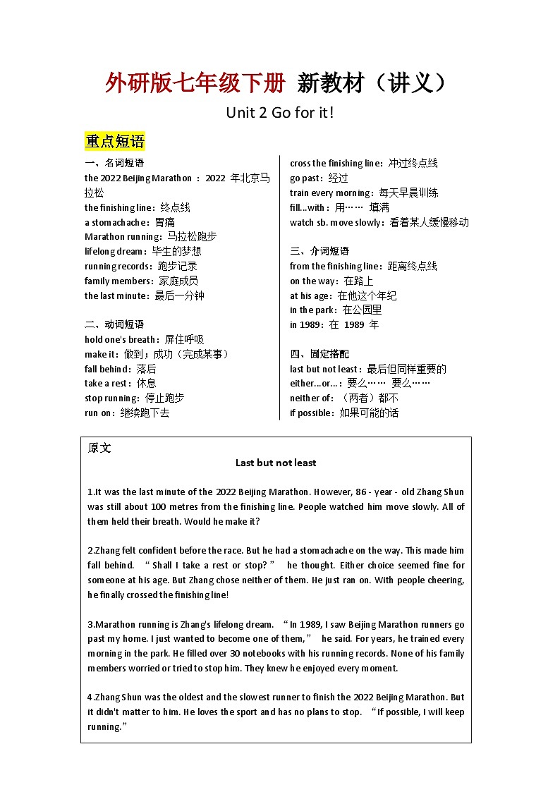 外研版2024七年级英语下册Unit 2 Go for it!：Understanding ideas 课文逐句精讲 讲义第1页