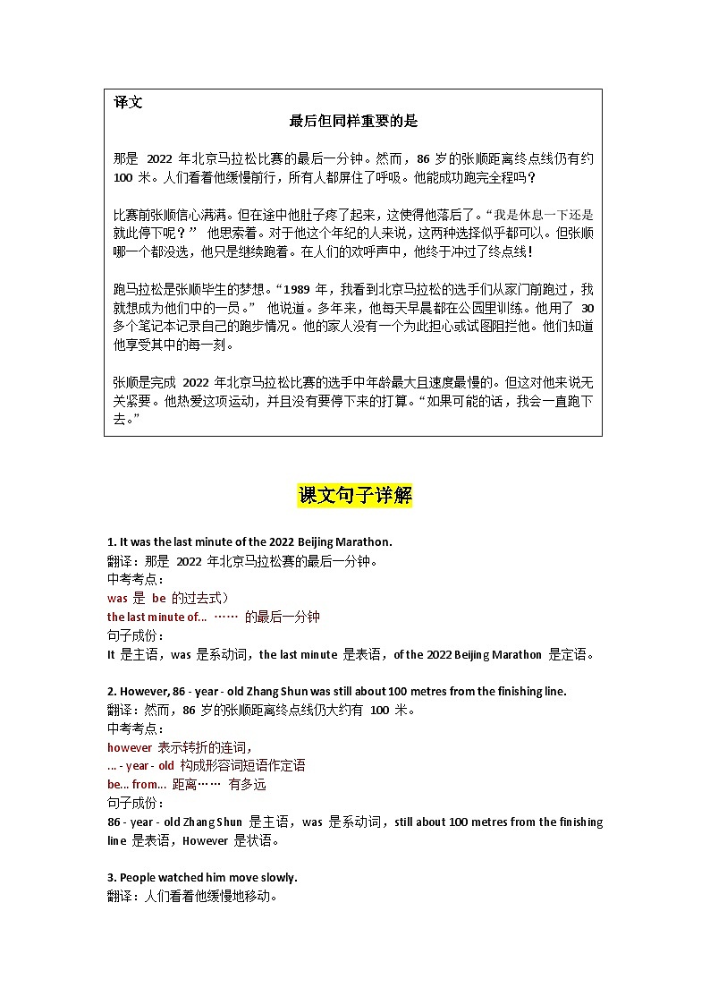 外研版2024七年级英语下册Unit 2 Go for it!：Understanding ideas 课文逐句精讲 讲义第2页