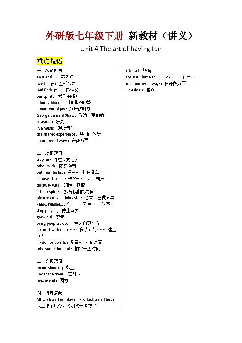 外研版2024七年级英语下册Unit 4 The art of having fun：Understanding ideas 课文逐句精讲 讲义第1页