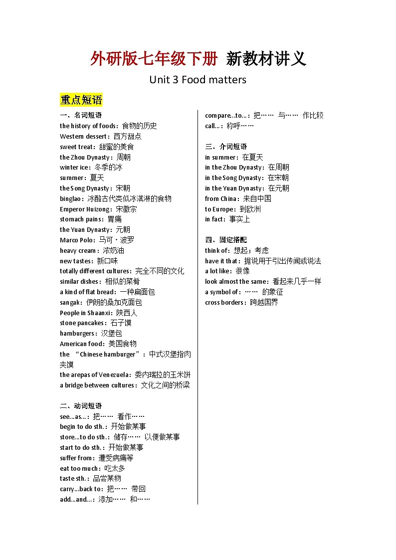 外研版2024七年级英语下册Unit 3 Food matters：Reading for writing 课文逐句精讲 讲义第1页