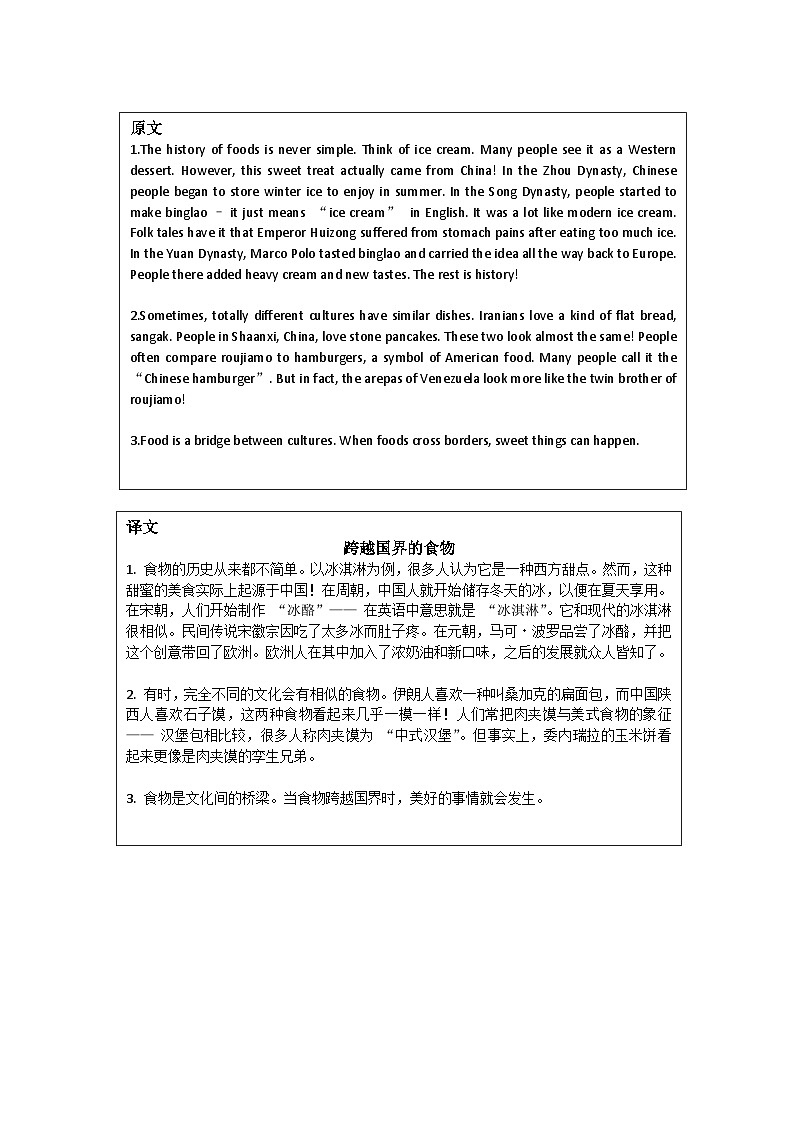 外研版2024七年级英语下册Unit 3 Food matters：Reading for writing 课文逐句精讲 讲义第2页