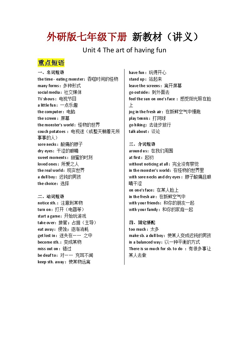 外研版2024七年级英语下册Unit 4 The art of having fun:Reading for writing 课文逐句精讲 ...
