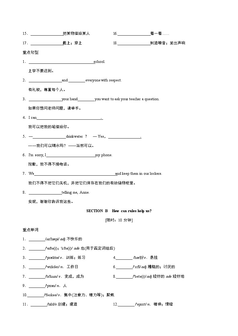 UNIT 2 No Rules, No Order 基础背默第2页