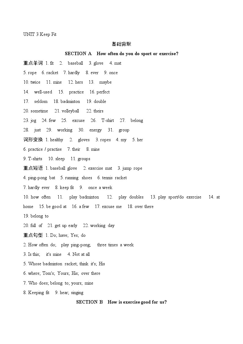 UNIT 3 Keep Fit 基础背默 答案第1页