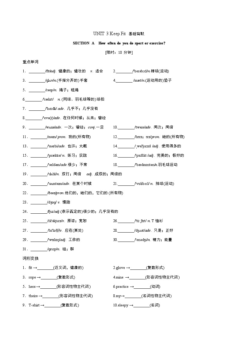 UNIT 3 Keep Fit 基础背默第1页