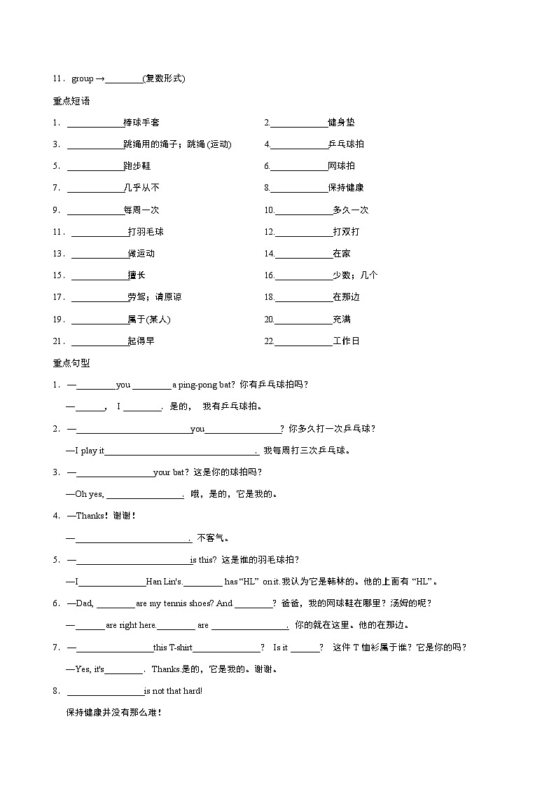 UNIT 3 Keep Fit 基础背默第2页