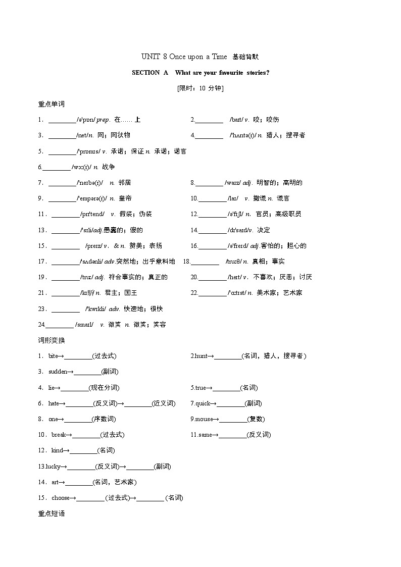 UNIT 8 Once upon a Time 基础背默第1页