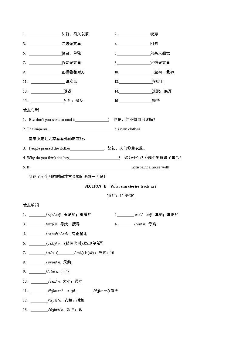 UNIT 8 Once upon a Time 基础背默第2页