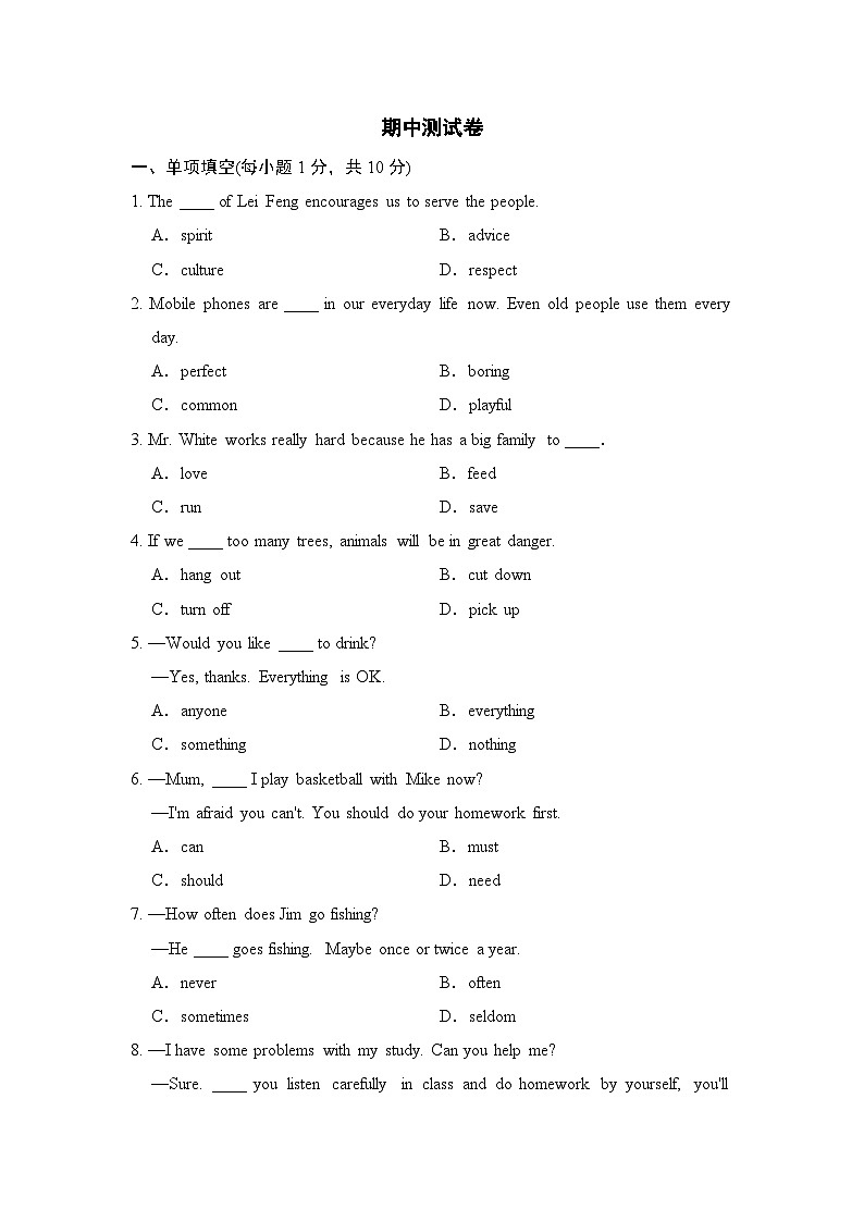 期中测试 -2024-2025学年人教版（2024）七年级英语下册第1页