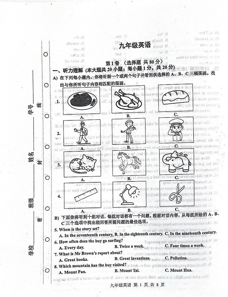 天津市红桥区2024-2025学年上学期九年级英语期末试卷第1页