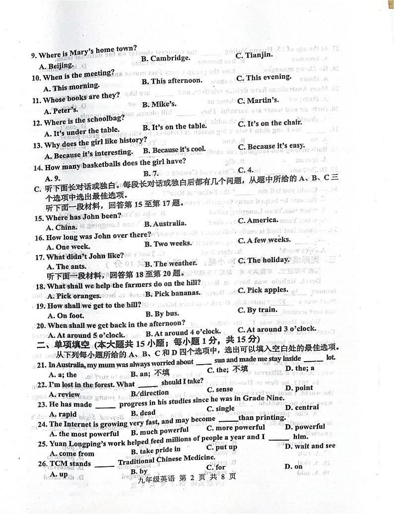 天津市红桥区2024-2025学年上学期九年级英语期末试卷第2页