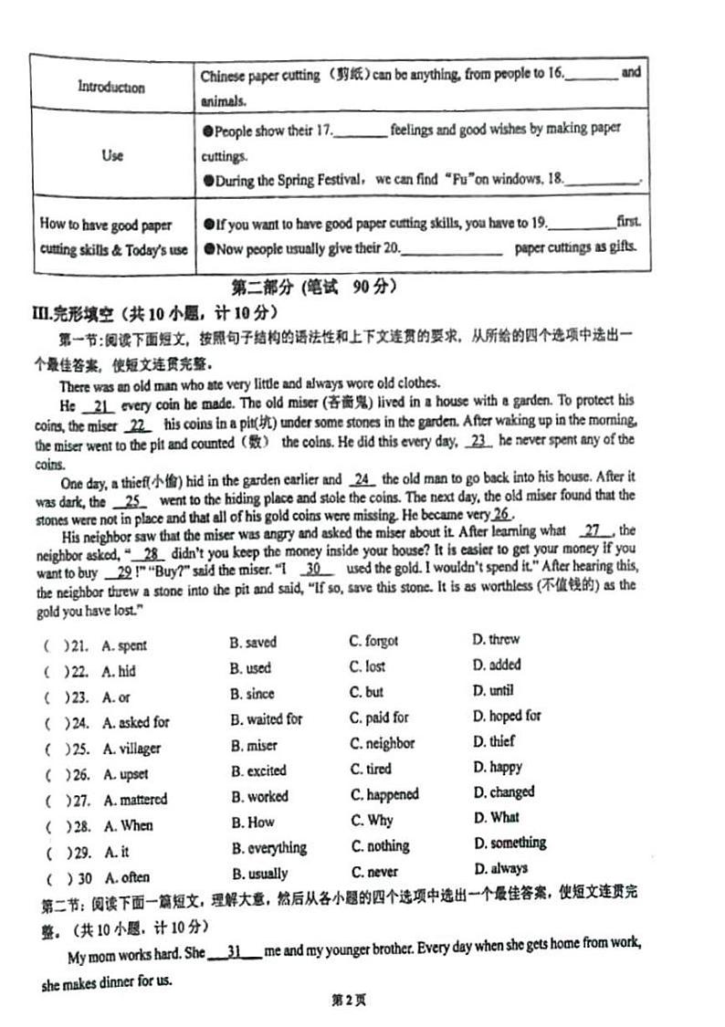 陕西省西安市长安区一民初级中学2024-2025学年上学期期末学业质量评价八年级英语试题第2页