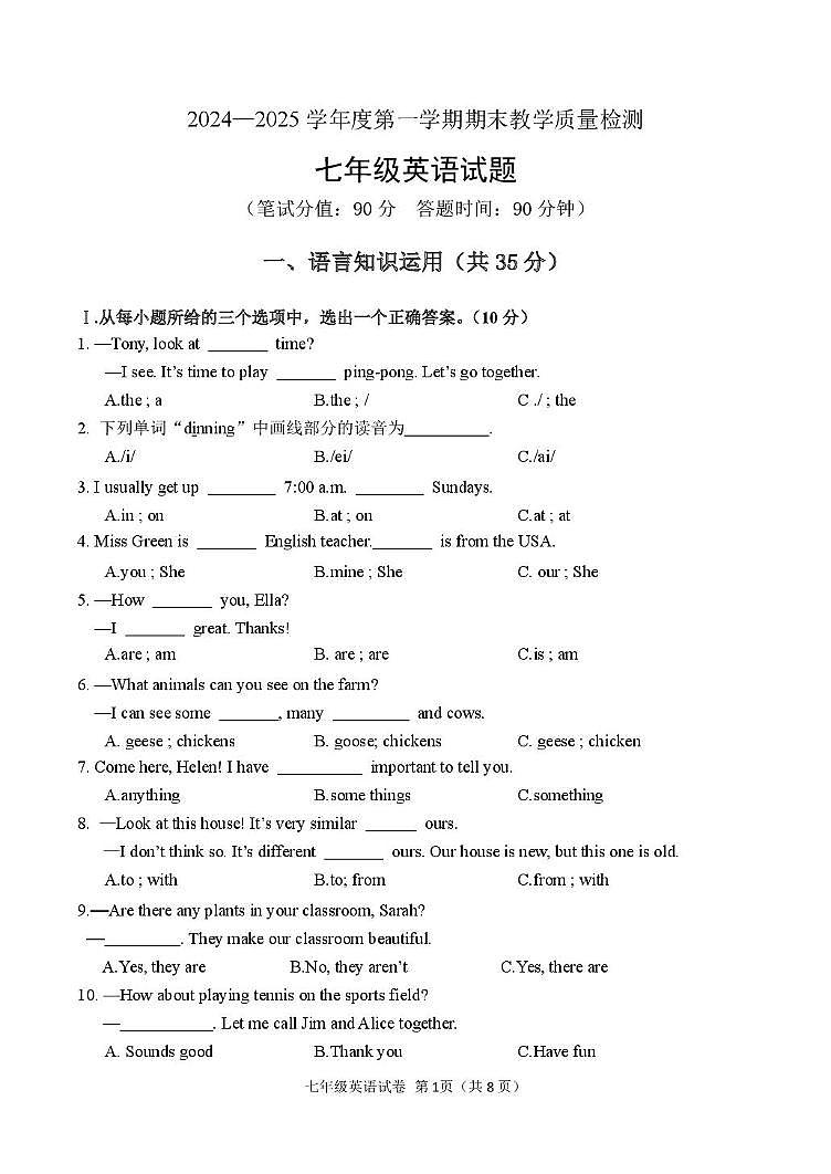 七年级英语 7年期末英语卷(新)第1页