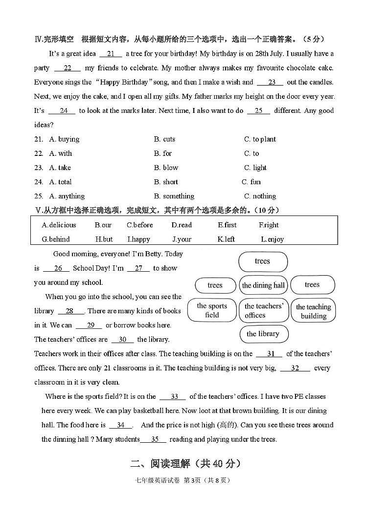 七年级英语 7年期末英语卷(新)第3页