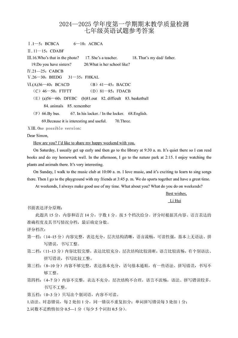 七年级英语 7年期末英语答案第1页