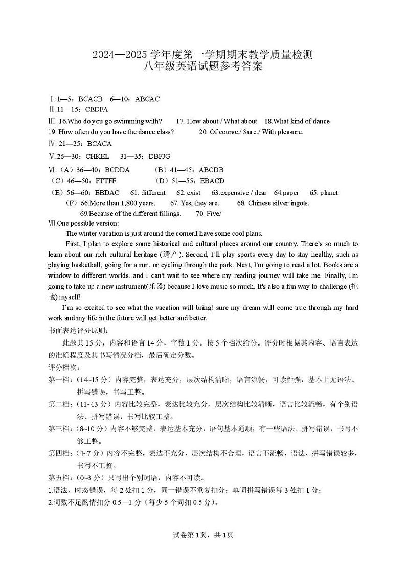 八年级英语 8年期末英语答案第1页
