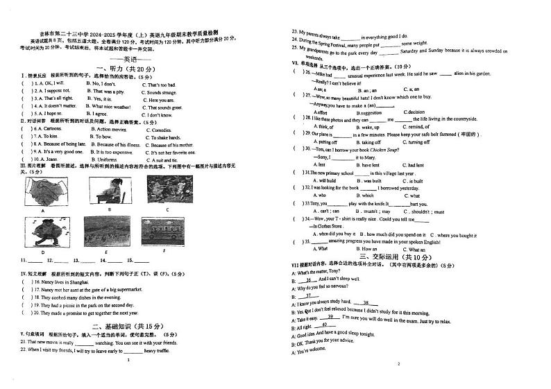 吉林省吉林市船营区第二十三中学2024-2025学年九年级上学期12月期末考试英语试题第1页