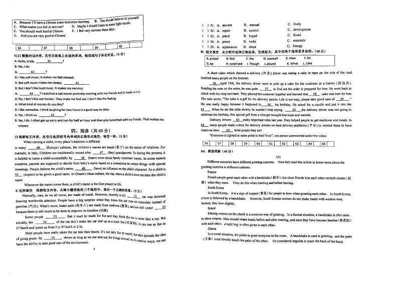 吉林省吉林市船营区第二十三中学2024-2025学年九年级上学期12月期末考试英语试题第2页