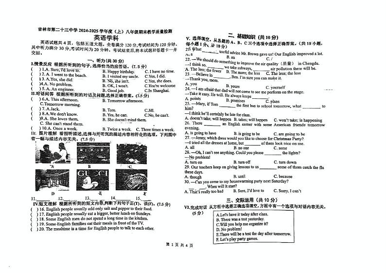 吉林省吉林市船营区第二十三中学2024-2025学年八年级上学期12月期末考试英语试题第1页