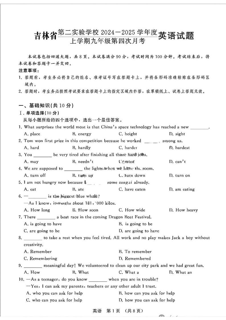吉林省第二实验学校2024--2025学年九年级上学期第四次月考英语试卷第1页