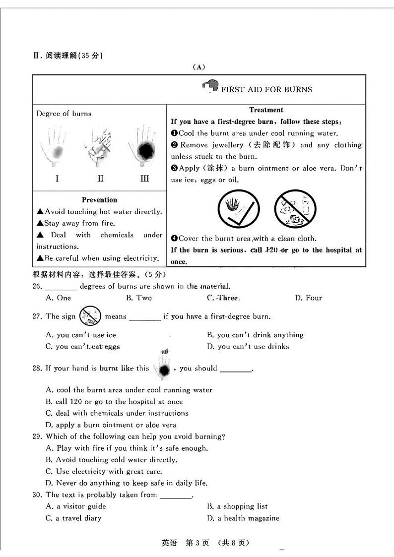 吉林省第二实验学校2024--2025学年九年级上学期第四次月考英语试卷第3页