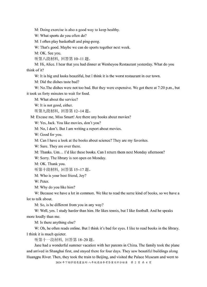 八年级英语答案第2页