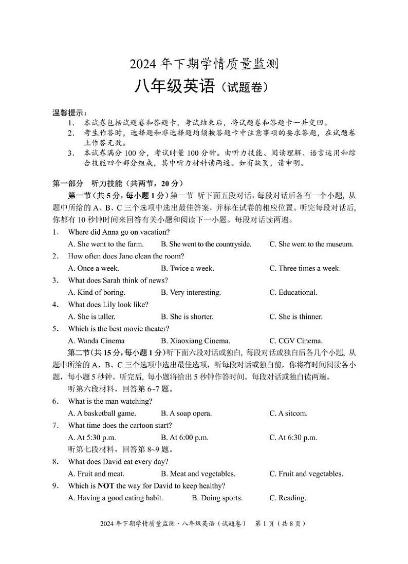 定 八年级英语第1页