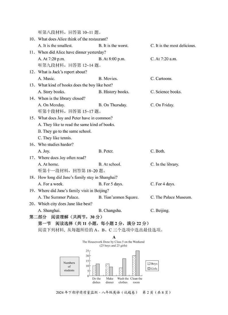 定 八年级英语第2页