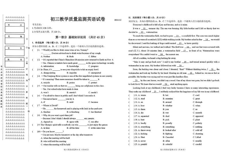 黑龙江省齐齐哈尔市铁锋区2024-2025学年九年级上学期期末教学质量监测英语试卷第1页